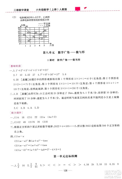 吉林教育出版社2024年秋三维数字课堂六年级数学上册人教版答案