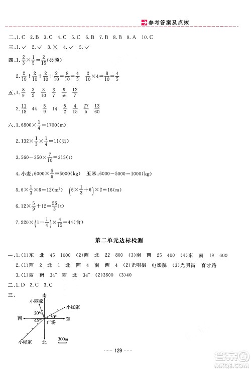 吉林教育出版社2024年秋三维数字课堂六年级数学上册人教版答案