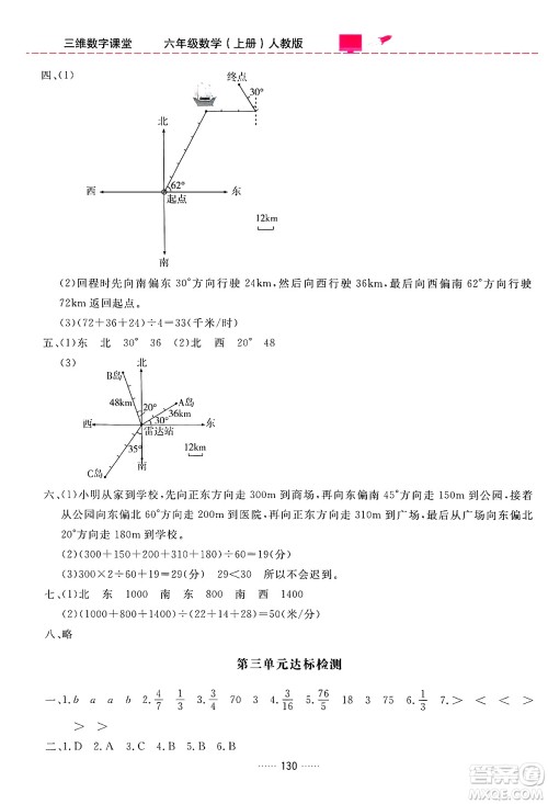 吉林教育出版社2024年秋三维数字课堂六年级数学上册人教版答案