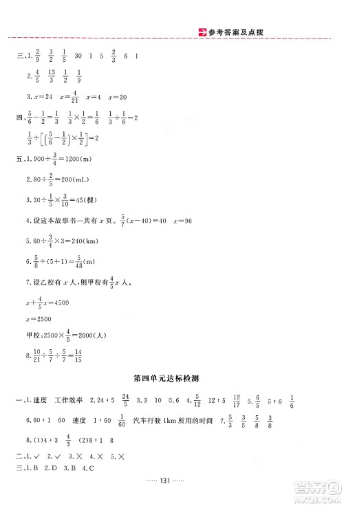 吉林教育出版社2024年秋三维数字课堂六年级数学上册人教版答案