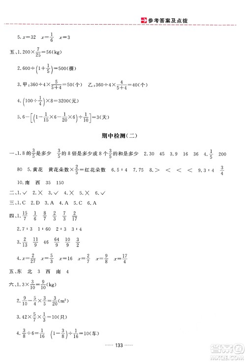 吉林教育出版社2024年秋三维数字课堂六年级数学上册人教版答案