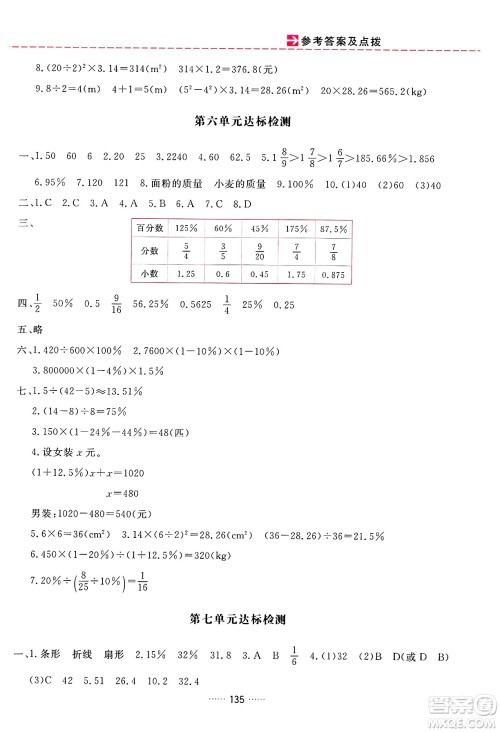 吉林教育出版社2024年秋三维数字课堂六年级数学上册人教版答案