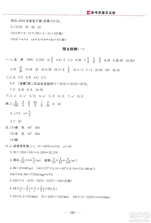 吉林教育出版社2024年秋三维数字课堂六年级数学上册人教版答案