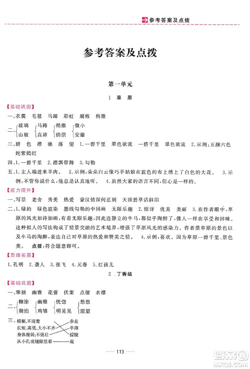 吉林教育出版社2024年秋三维数字课堂六年级语文上册人教版答案 吉林教育出版社2024年秋三维数字课堂六年级语文上册人教版答案