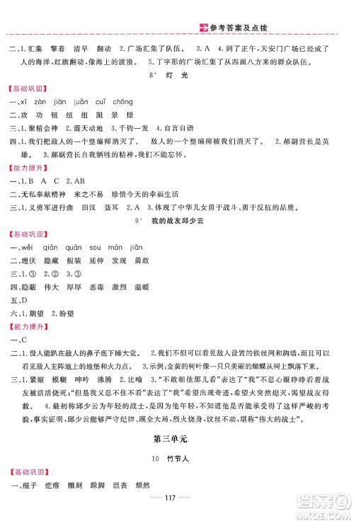 吉林教育出版社2024年秋三维数字课堂六年级语文上册人教版答案 吉林教育出版社2024年秋三维数字课堂六年级语文上册人教版答案