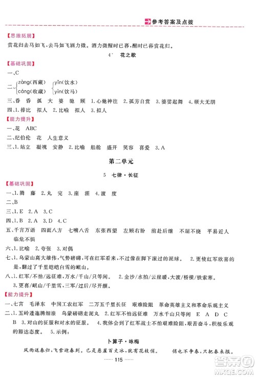 吉林教育出版社2024年秋三维数字课堂六年级语文上册人教版答案 吉林教育出版社2024年秋三维数字课堂六年级语文上册人教版答案