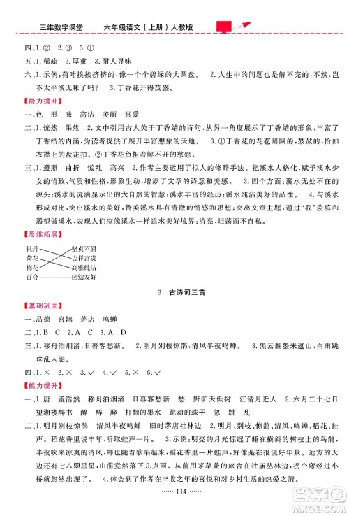 吉林教育出版社2024年秋三维数字课堂六年级语文上册人教版答案 吉林教育出版社2024年秋三维数字课堂六年级语文上册人教版答案