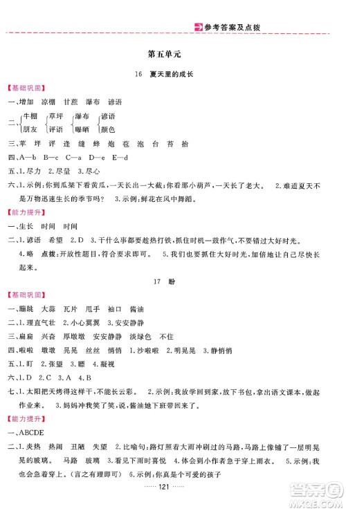 吉林教育出版社2024年秋三维数字课堂六年级语文上册人教版答案 吉林教育出版社2024年秋三维数字课堂六年级语文上册人教版答案