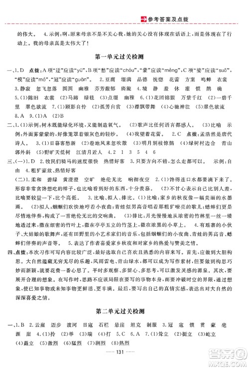 吉林教育出版社2024年秋三维数字课堂六年级语文上册人教版答案 吉林教育出版社2024年秋三维数字课堂六年级语文上册人教版答案