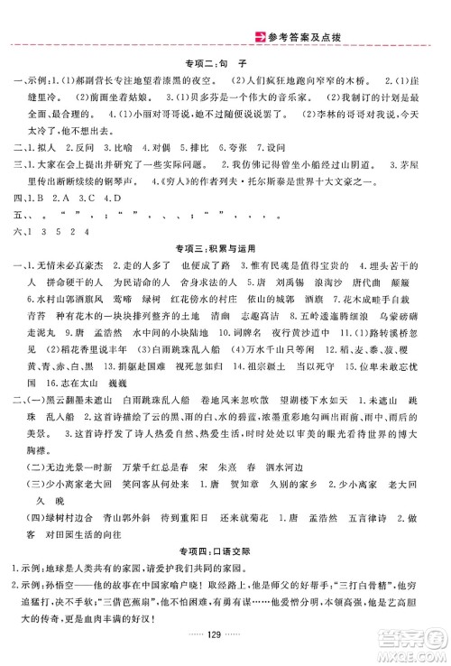 吉林教育出版社2024年秋三维数字课堂六年级语文上册人教版答案 吉林教育出版社2024年秋三维数字课堂六年级语文上册人教版答案