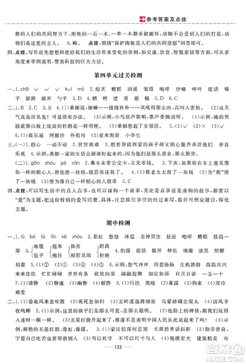 吉林教育出版社2024年秋三维数字课堂六年级语文上册人教版答案 吉林教育出版社2024年秋三维数字课堂六年级语文上册人教版答案