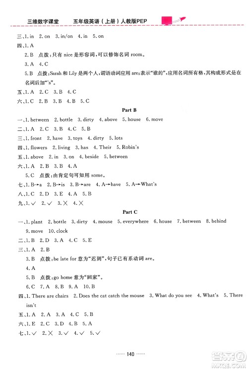 吉林教育出版社2024年秋三维数字课堂五年级英语上册人教PEP版答案