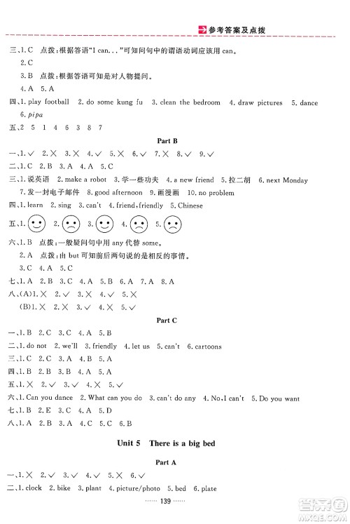 吉林教育出版社2024年秋三维数字课堂五年级英语上册人教PEP版答案