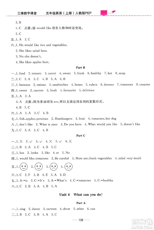 吉林教育出版社2024年秋三维数字课堂五年级英语上册人教PEP版答案