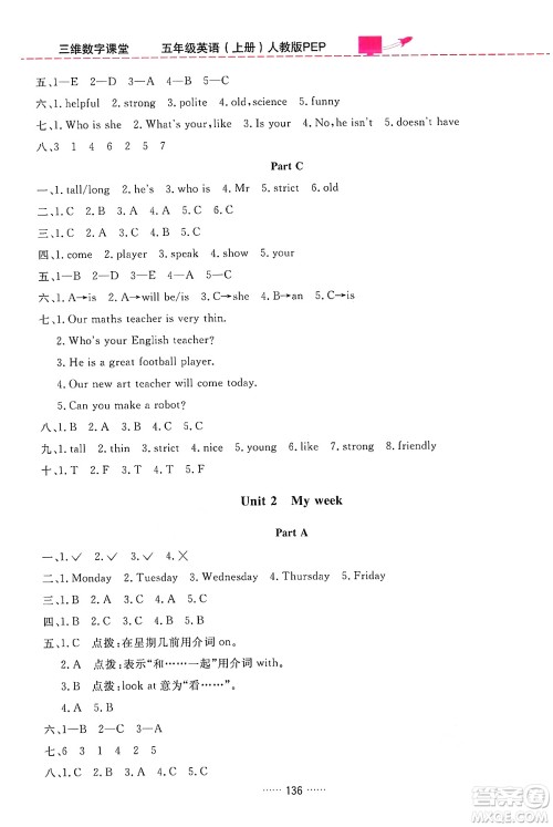 吉林教育出版社2024年秋三维数字课堂五年级英语上册人教PEP版答案