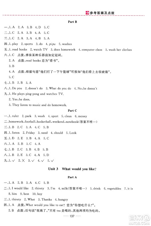 吉林教育出版社2024年秋三维数字课堂五年级英语上册人教PEP版答案