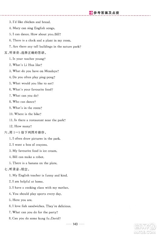 吉林教育出版社2024年秋三维数字课堂五年级英语上册人教PEP版答案 吉林教育出版社2024年秋三维数字课堂五年级英语上册人教PEP版答案