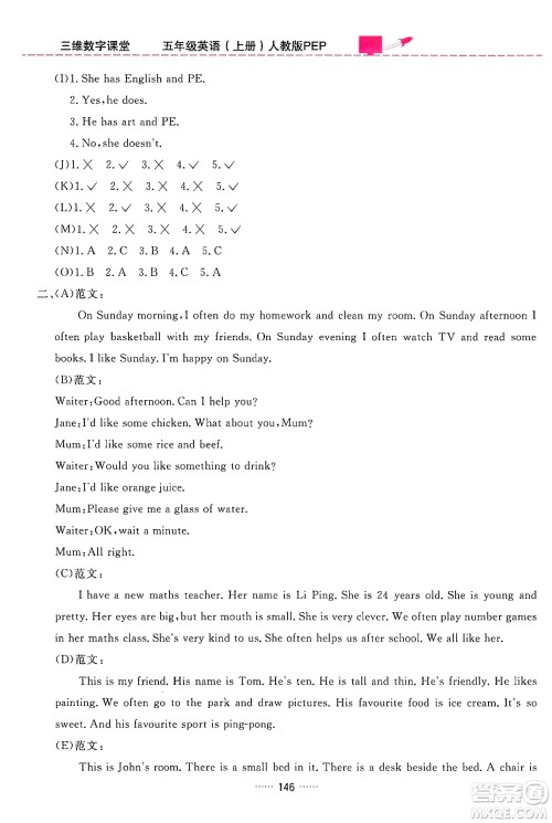 吉林教育出版社2024年秋三维数字课堂五年级英语上册人教PEP版答案