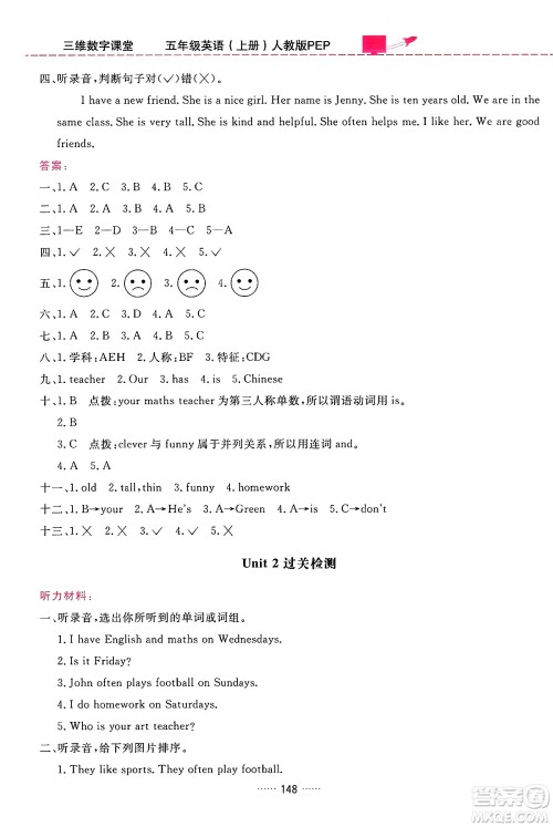 吉林教育出版社2024年秋三维数字课堂五年级英语上册人教PEP版答案