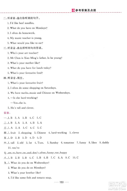 吉林教育出版社2024年秋三维数字课堂五年级英语上册人教PEP版答案