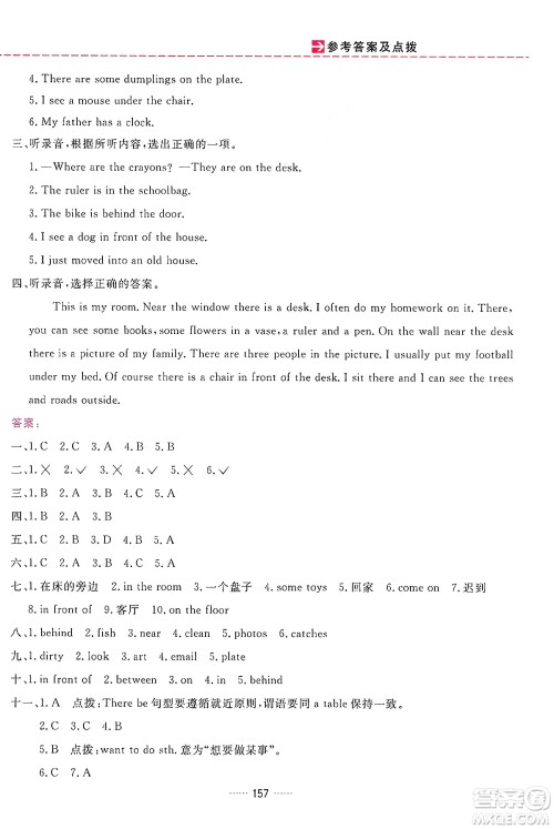 吉林教育出版社2024年秋三维数字课堂五年级英语上册人教PEP版答案