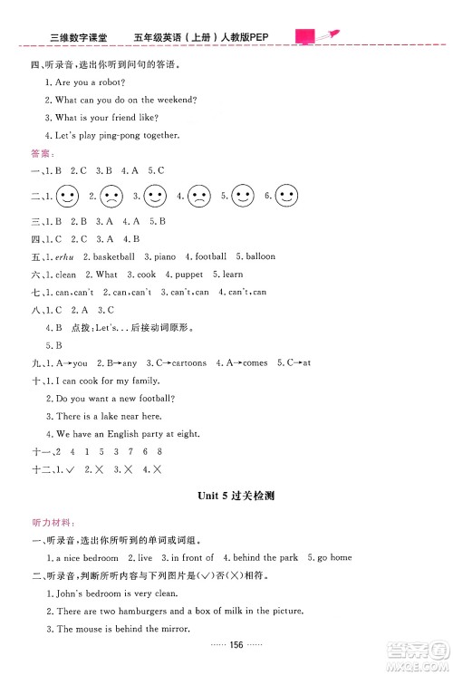 吉林教育出版社2024年秋三维数字课堂五年级英语上册人教PEP版答案