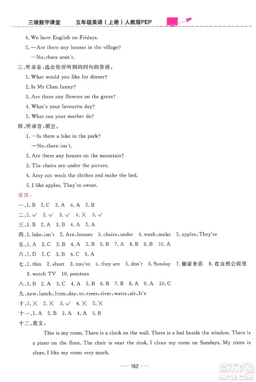 吉林教育出版社2024年秋三维数字课堂五年级英语上册人教PEP版答案