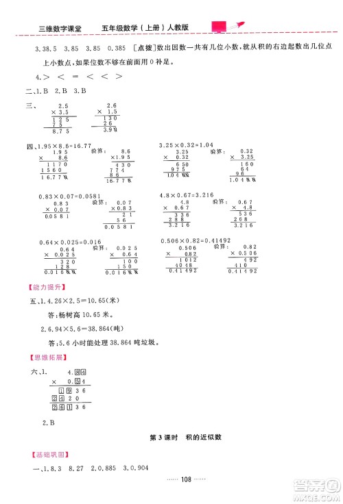 吉林教育出版社2024年秋三维数字课堂五年级数学上册人教版答案