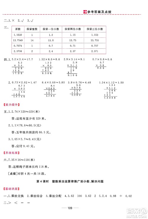 吉林教育出版社2024年秋三维数字课堂五年级数学上册人教版答案