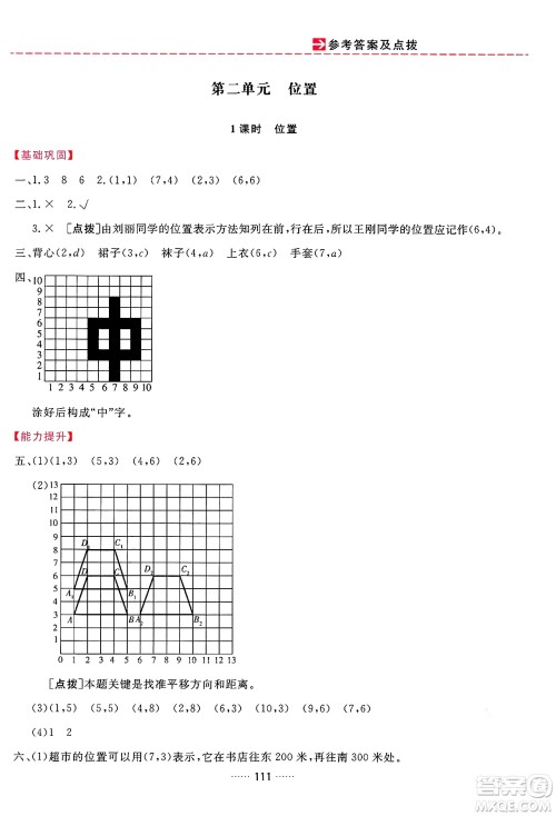 吉林教育出版社2024年秋三维数字课堂五年级数学上册人教版答案