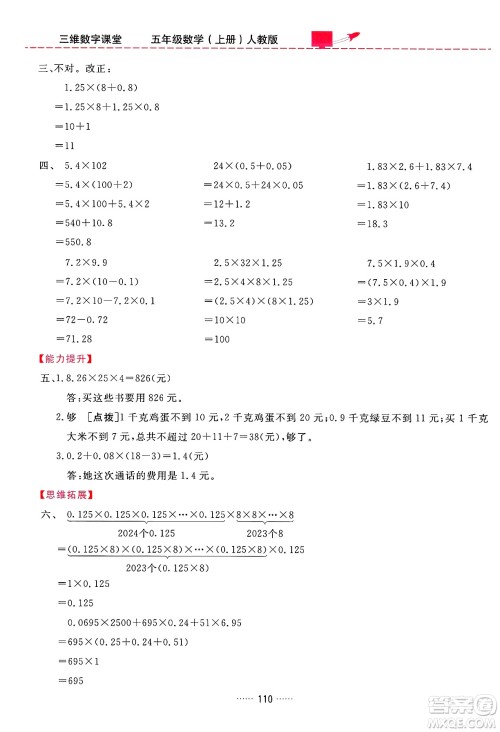 吉林教育出版社2024年秋三维数字课堂五年级数学上册人教版答案