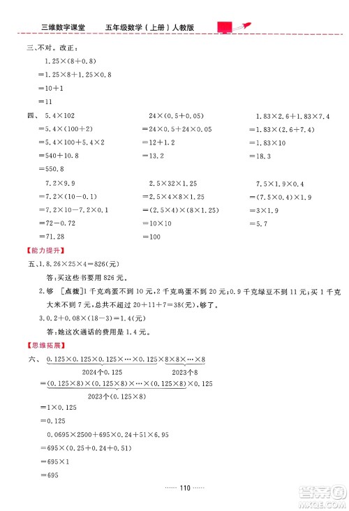 吉林教育出版社2024年秋三维数字课堂五年级数学上册人教版答案 吉林教育出版社2024年秋三维数字课堂五年级数学上册人教版答案