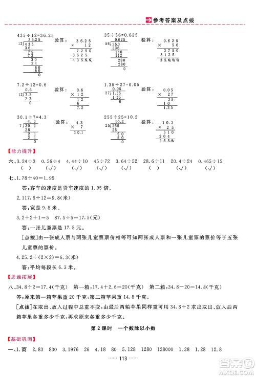 吉林教育出版社2024年秋三维数字课堂五年级数学上册人教版答案