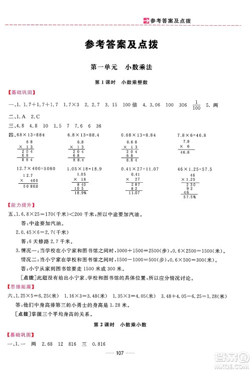 吉林教育出版社2024年秋三维数字课堂五年级数学上册人教版答案