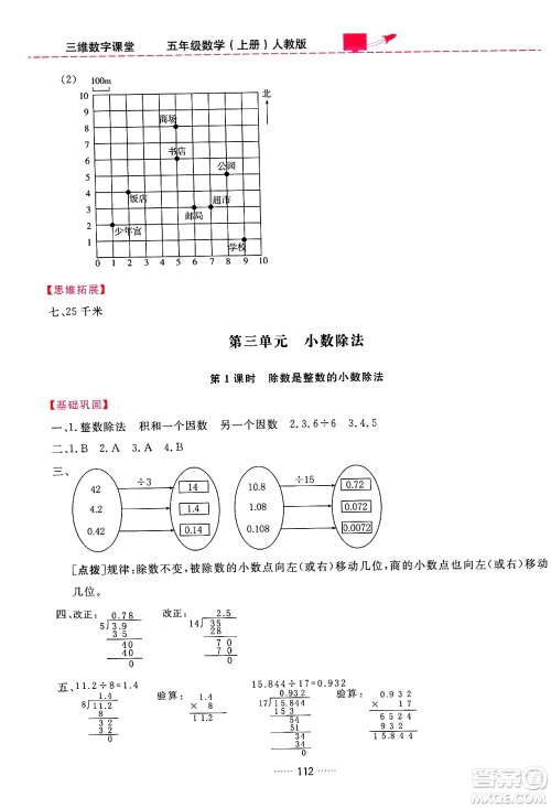 吉林教育出版社2024年秋三维数字课堂五年级数学上册人教版答案