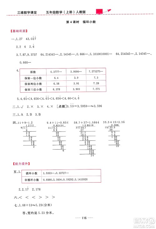 吉林教育出版社2024年秋三维数字课堂五年级数学上册人教版答案