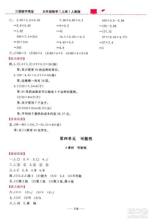 吉林教育出版社2024年秋三维数字课堂五年级数学上册人教版答案 吉林教育出版社2024年秋三维数字课堂五年级数学上册人教版答案
