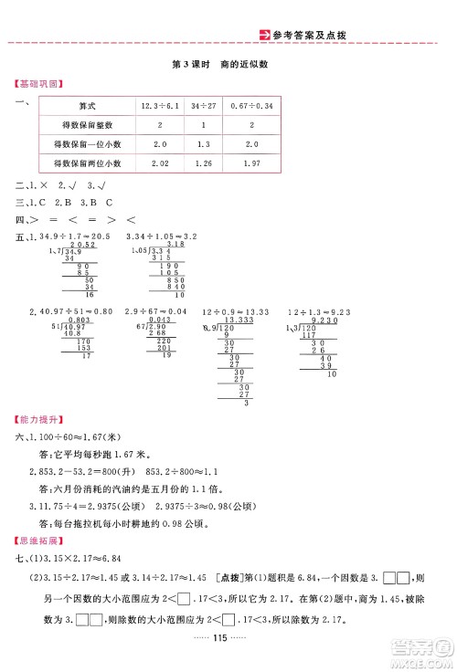 吉林教育出版社2024年秋三维数字课堂五年级数学上册人教版答案