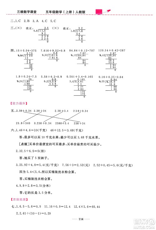 吉林教育出版社2024年秋三维数字课堂五年级数学上册人教版答案