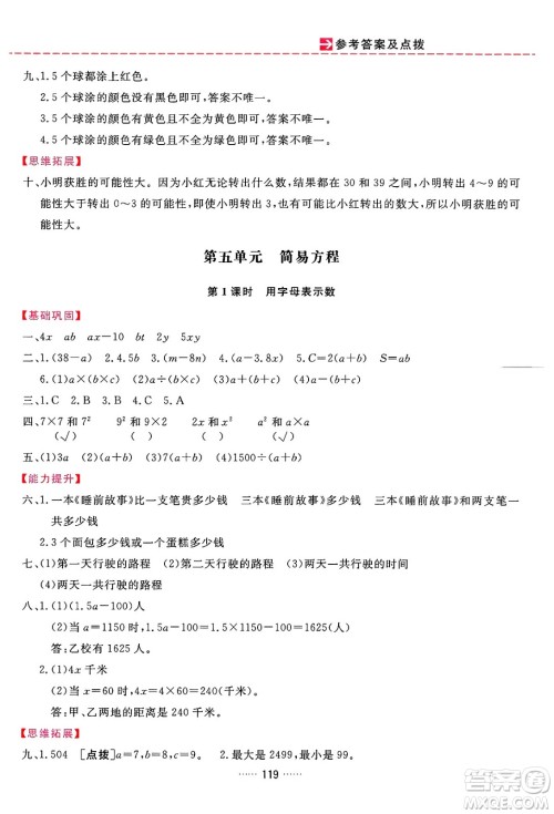吉林教育出版社2024年秋三维数字课堂五年级数学上册人教版答案 吉林教育出版社2024年秋三维数字课堂五年级数学上册人教版答案