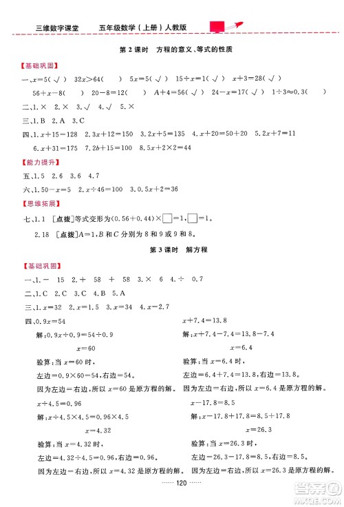 吉林教育出版社2024年秋三维数字课堂五年级数学上册人教版答案