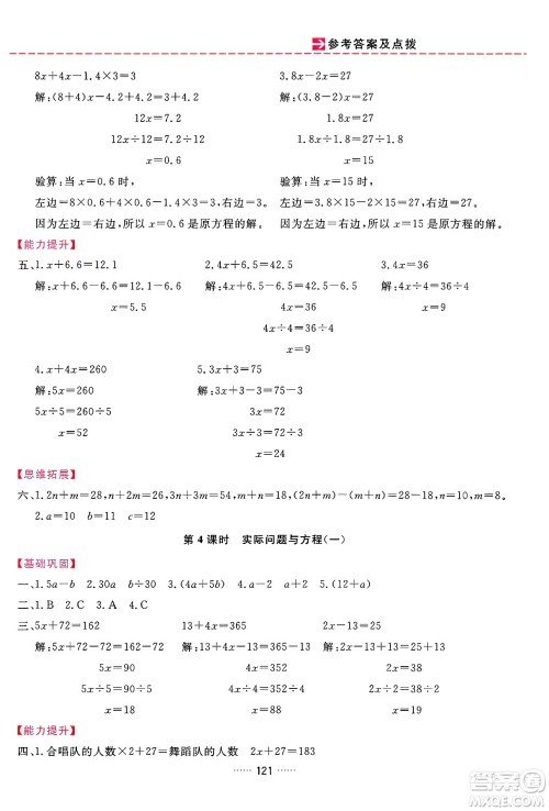 吉林教育出版社2024年秋三维数字课堂五年级数学上册人教版答案