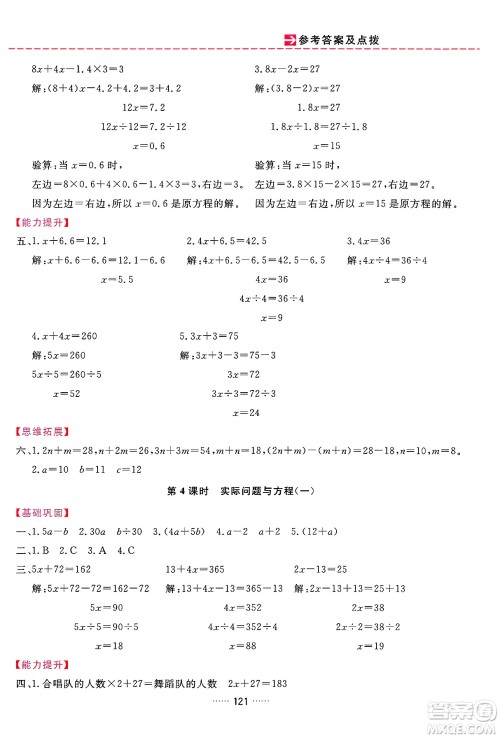 吉林教育出版社2024年秋三维数字课堂五年级数学上册人教版答案 吉林教育出版社2024年秋三维数字课堂五年级数学上册人教版答案