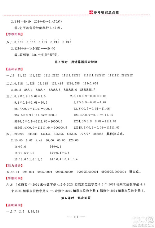 吉林教育出版社2024年秋三维数字课堂五年级数学上册人教版答案 吉林教育出版社2024年秋三维数字课堂五年级数学上册人教版答案