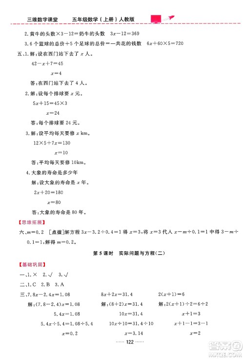 吉林教育出版社2024年秋三维数字课堂五年级数学上册人教版答案 吉林教育出版社2024年秋三维数字课堂五年级数学上册人教版答案