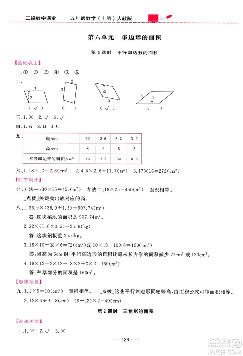 吉林教育出版社2024年秋三维数字课堂五年级数学上册人教版答案