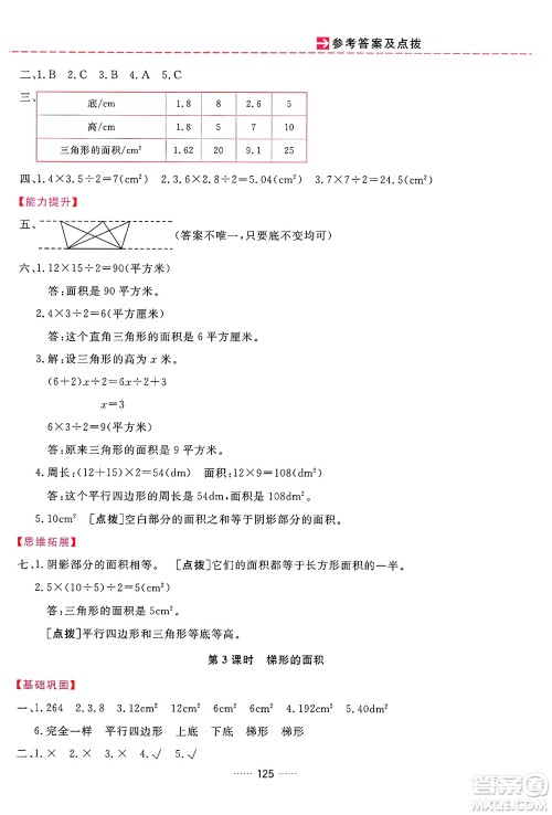 吉林教育出版社2024年秋三维数字课堂五年级数学上册人教版答案