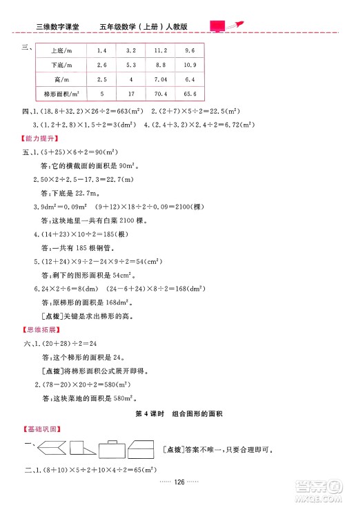 吉林教育出版社2024年秋三维数字课堂五年级数学上册人教版答案