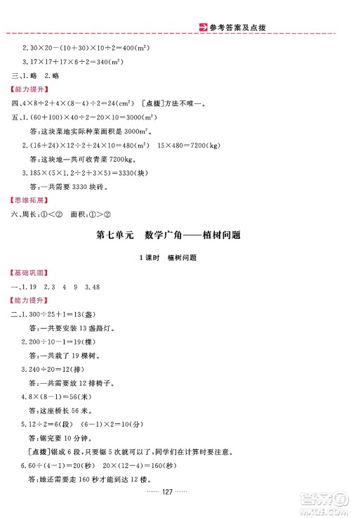 吉林教育出版社2024年秋三维数字课堂五年级数学上册人教版答案