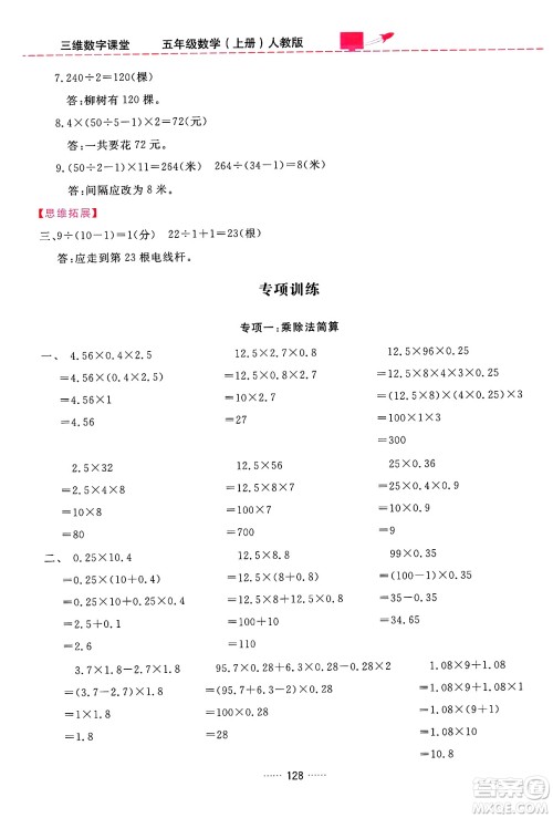 吉林教育出版社2024年秋三维数字课堂五年级数学上册人教版答案 吉林教育出版社2024年秋三维数字课堂五年级数学上册人教版答案